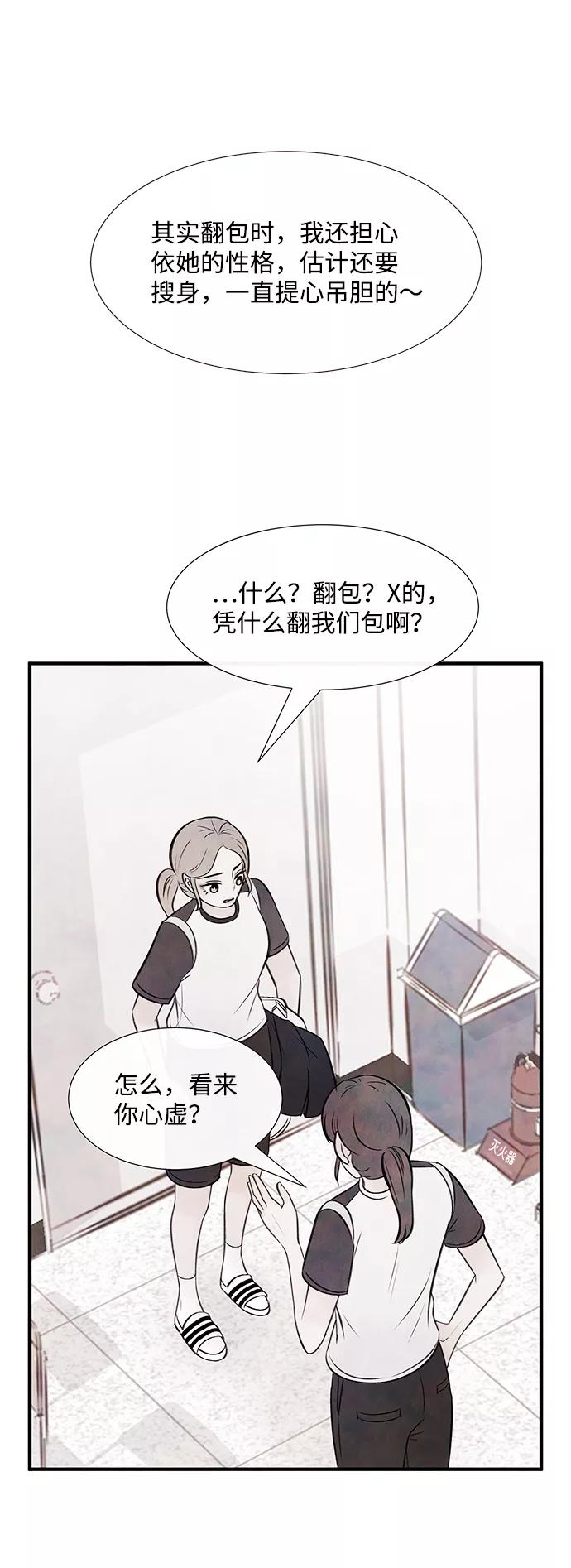《头发中的记忆》[第39话] 败露（1） 第20页