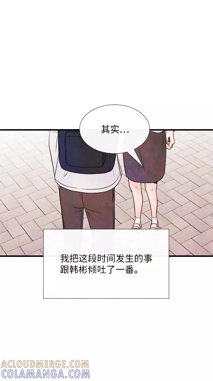 《头发中的记忆》[第39话] 败露（1） 第43页