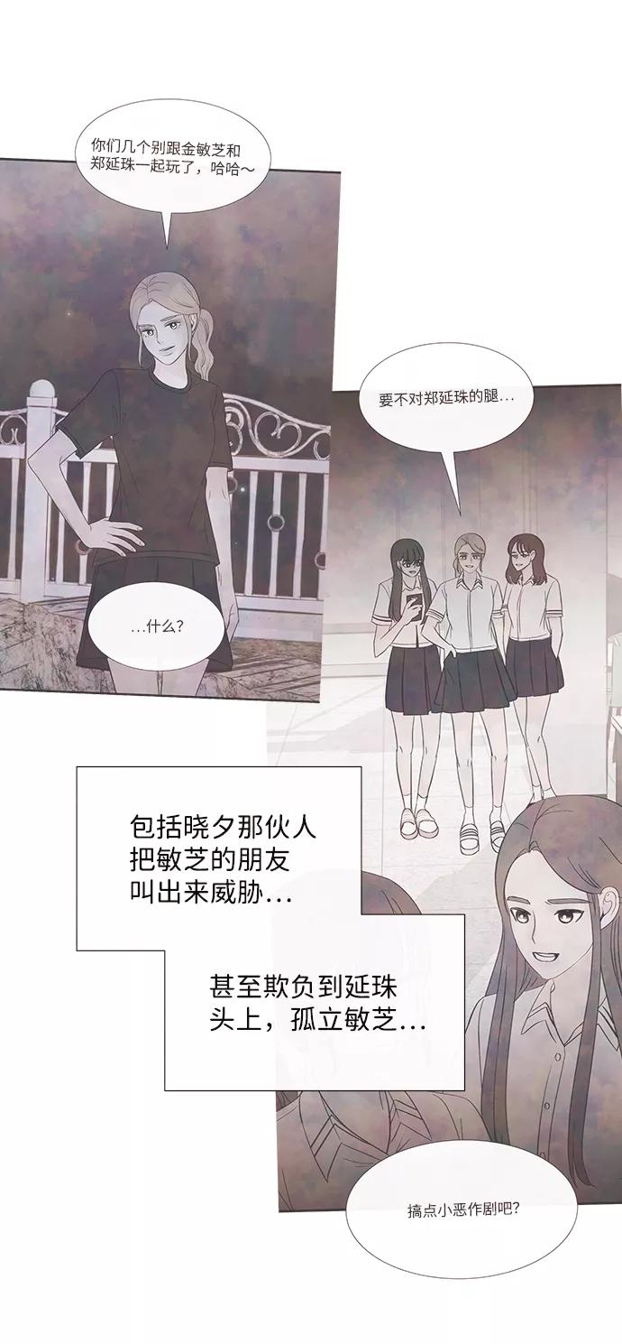 《头发中的记忆》[第39话] 败露（1） 第44页