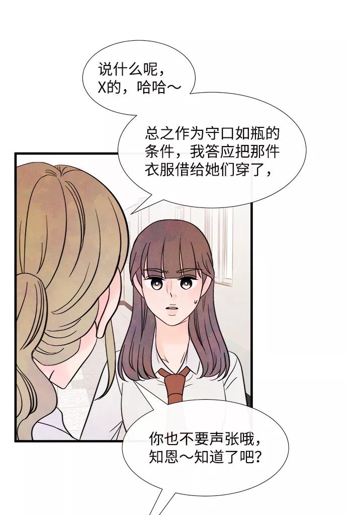 《头发中的记忆》[第39话] 败露（1） 第26页
