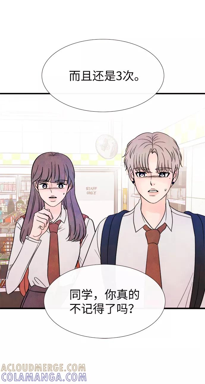 《头发中的记忆》[第39话] 败露（1） 第79页