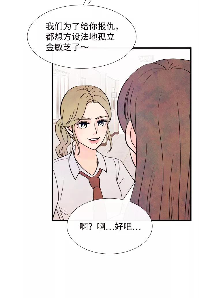 《头发中的记忆》[第39话] 败露（1） 第27页