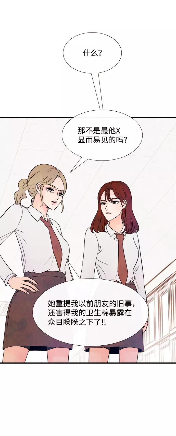 《头发中的记忆》[第39话] 败露（1） 第24页