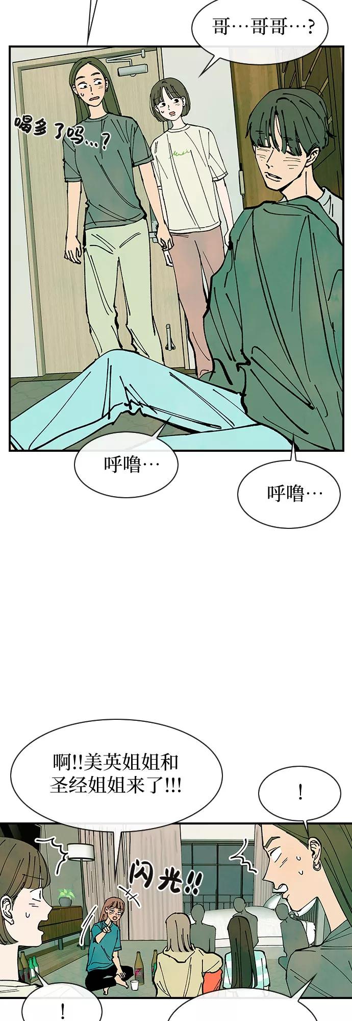 《她的蜕变史》第39话 第36页