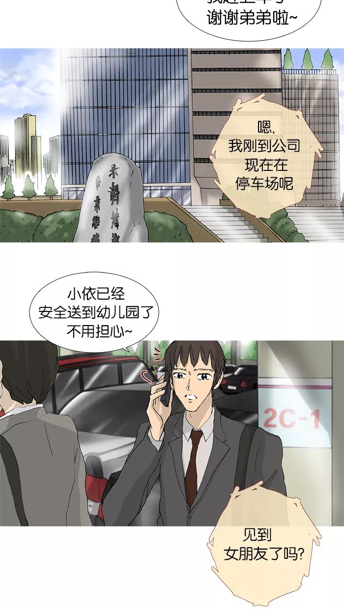 《女子漫画皮鞋》第39话 第38页