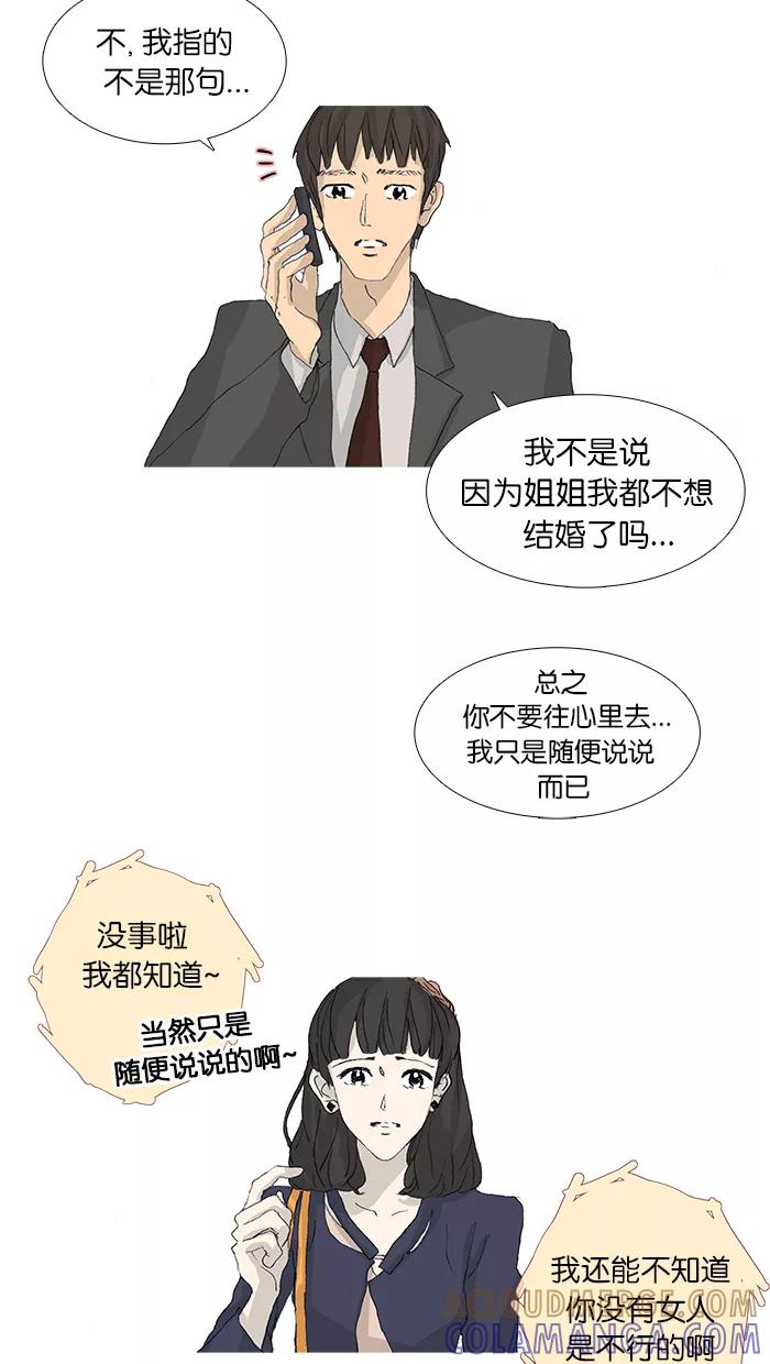 《女子漫画皮鞋》第39话 第43页