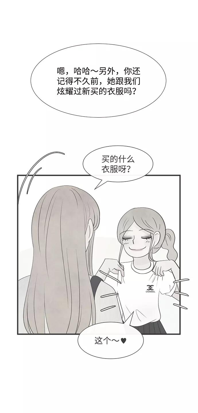 《头发中的记忆》[第39话] 败露（1） 第6页