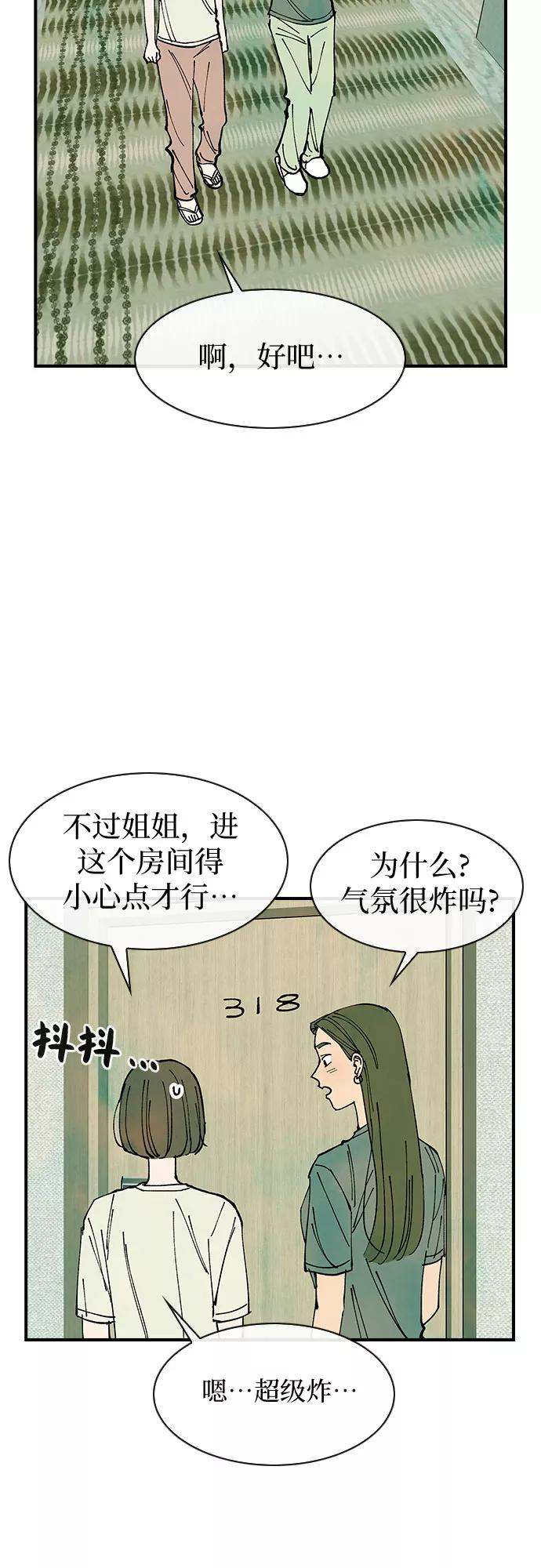 《她的蜕变史》第39话 第33页