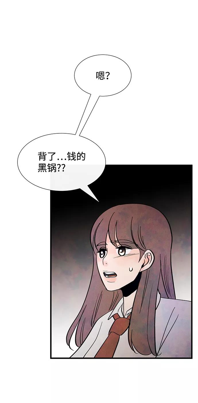 《头发中的记忆》[第39话] 败露（1） 第2页