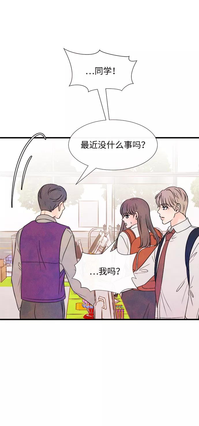 《头发中的记忆》[第39话] 败露（1） 第75页