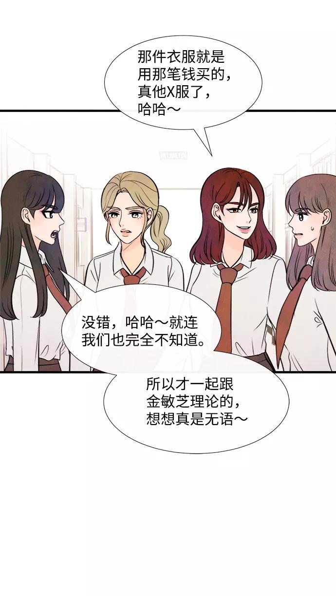 《头发中的记忆》[第39话] 败露（1） 第8页