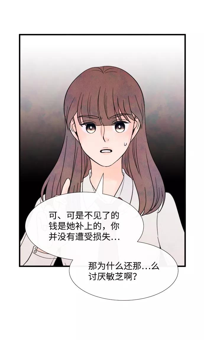 《头发中的记忆》[第39话] 败露（1） 第23页
