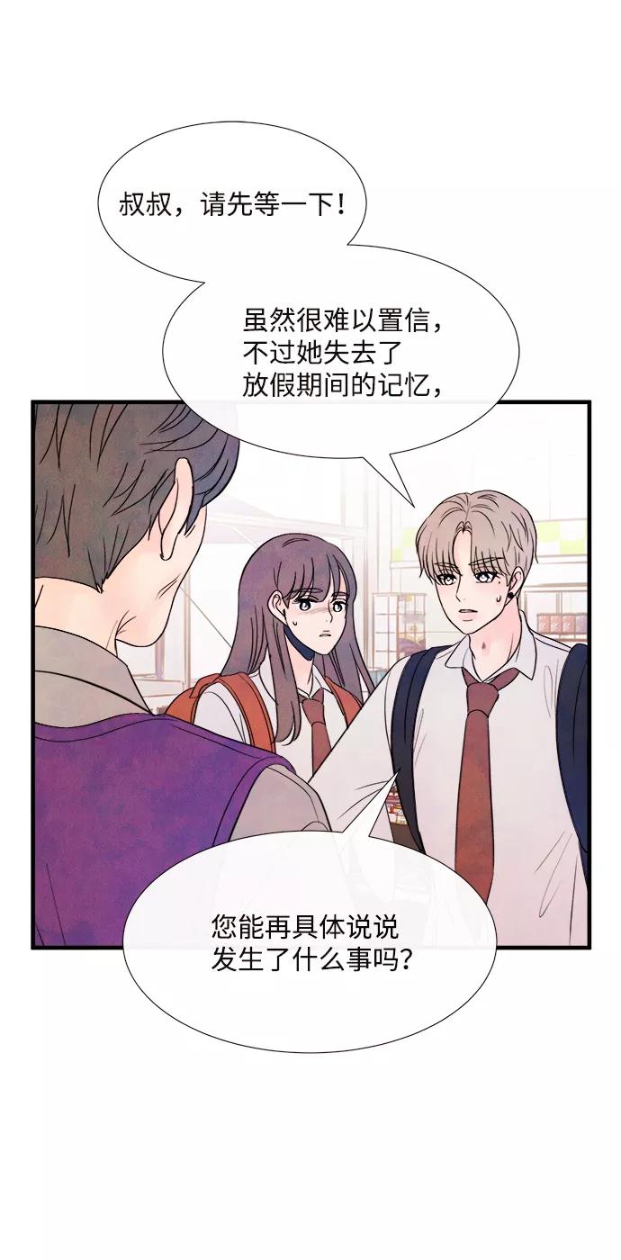 《头发中的记忆》[第39话] 败露（1） 第77页
