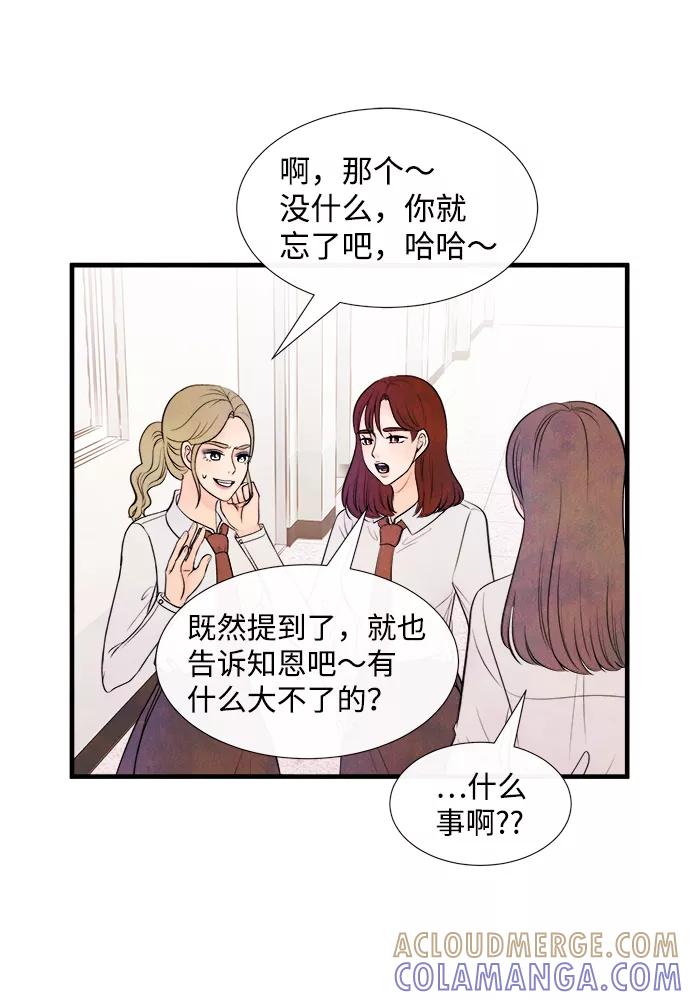 《头发中的记忆》[第39话] 败露（1） 第4页