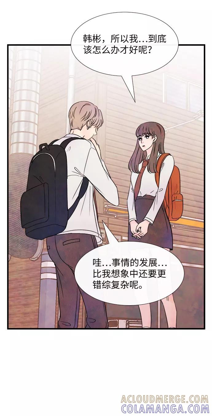 《头发中的记忆》[第39话] 败露（1） 第46页