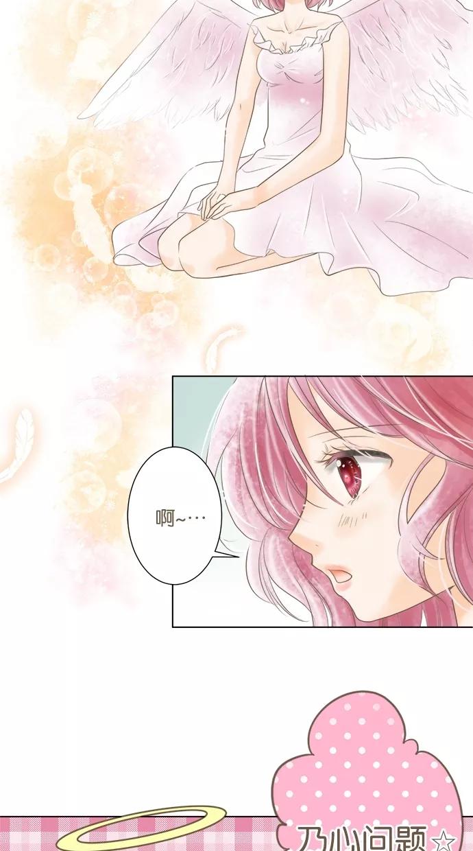 《天使之语》[第3话] 困惑的天使 第6页