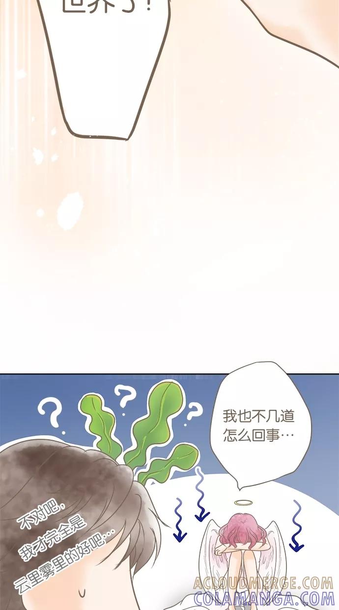 《天使之语》[第3话] 困惑的天使 第17页