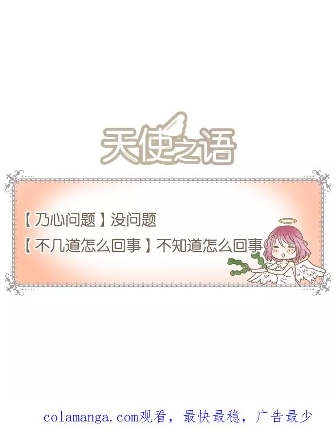 《天使之语》[第3话] 困惑的天使 第24页