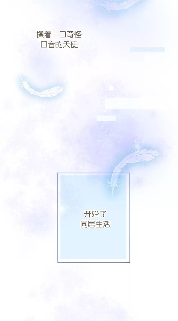 《天使之语》[第3话] 困惑的天使 第22页