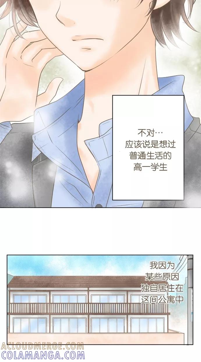 《天使之语》[第3话] 困惑的天使 第3页