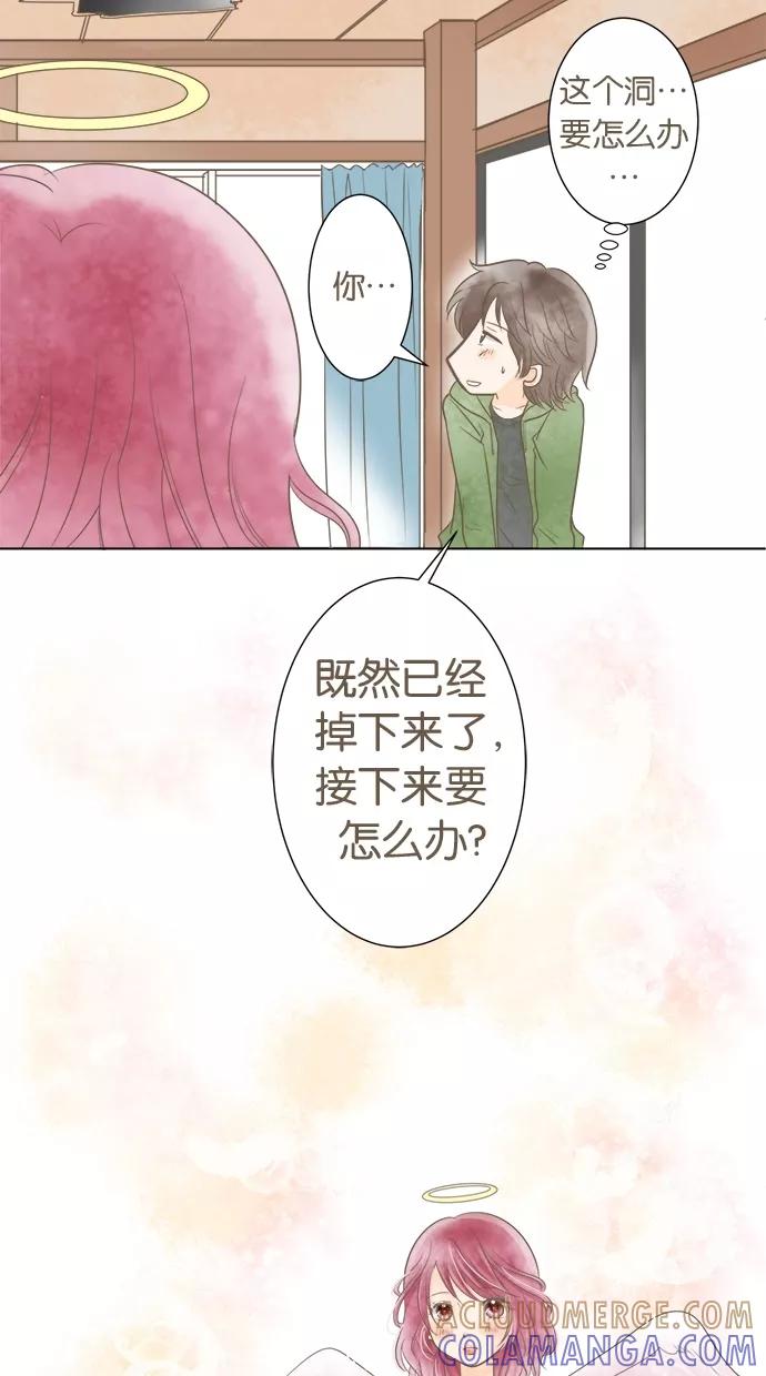 《天使之语》[第3话] 困惑的天使 第5页