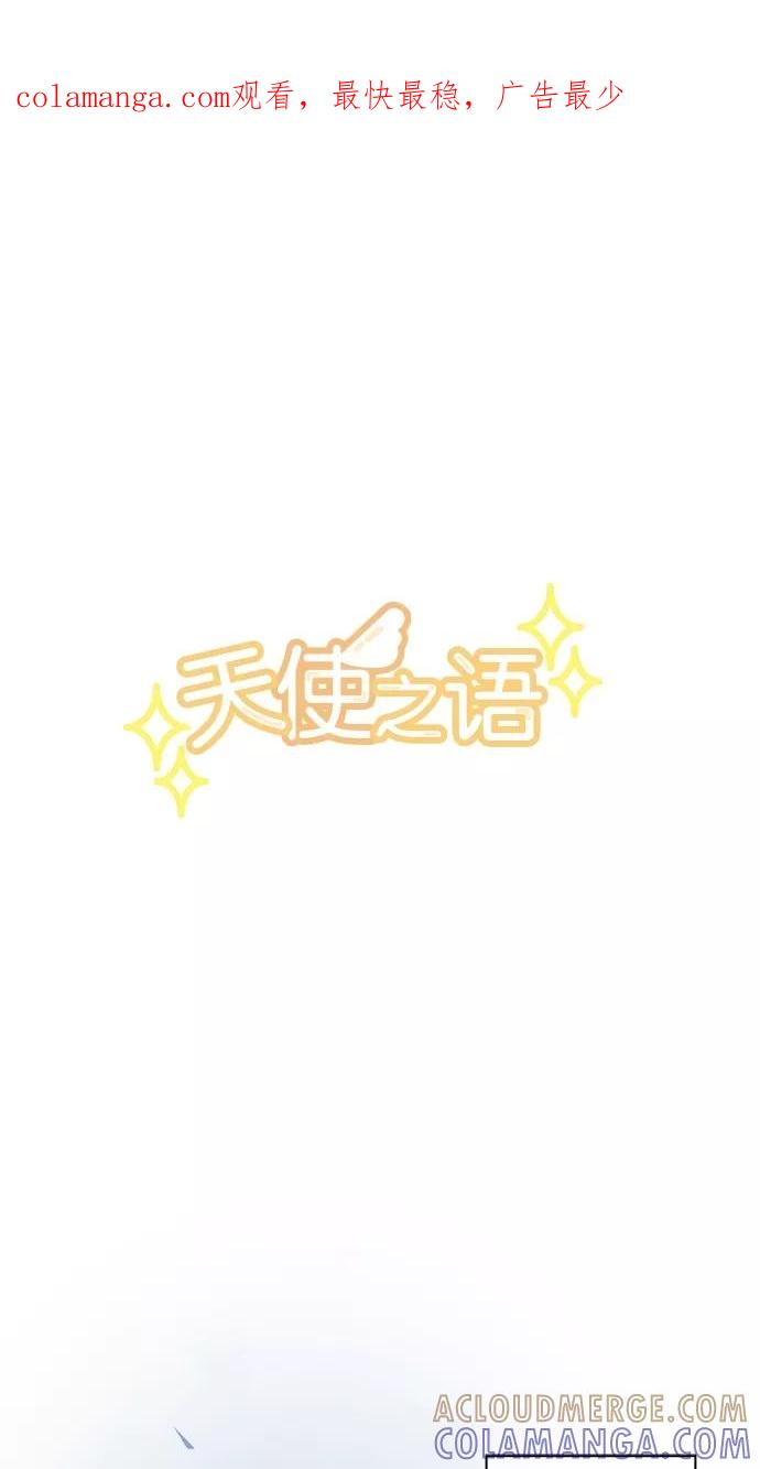 《天使之语》[第3话] 困惑的天使 第1页