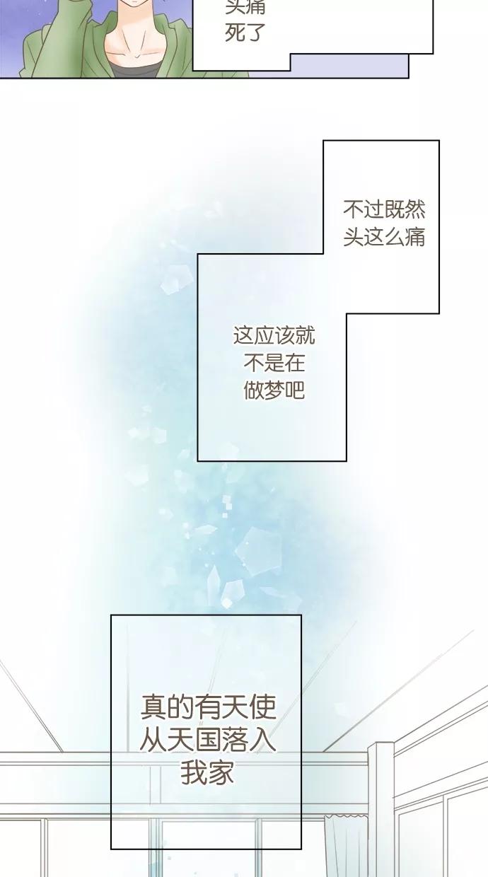 《天使之语》[第3话] 困惑的天使 第8页