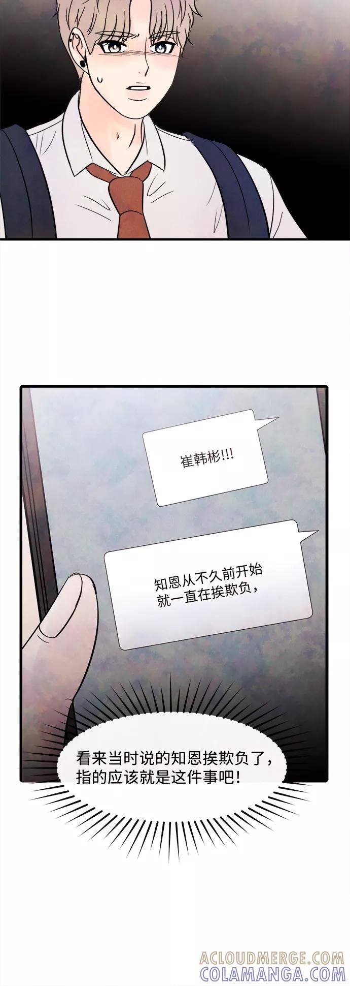 《头发中的记忆》[第40话] 败露（2） 第61页