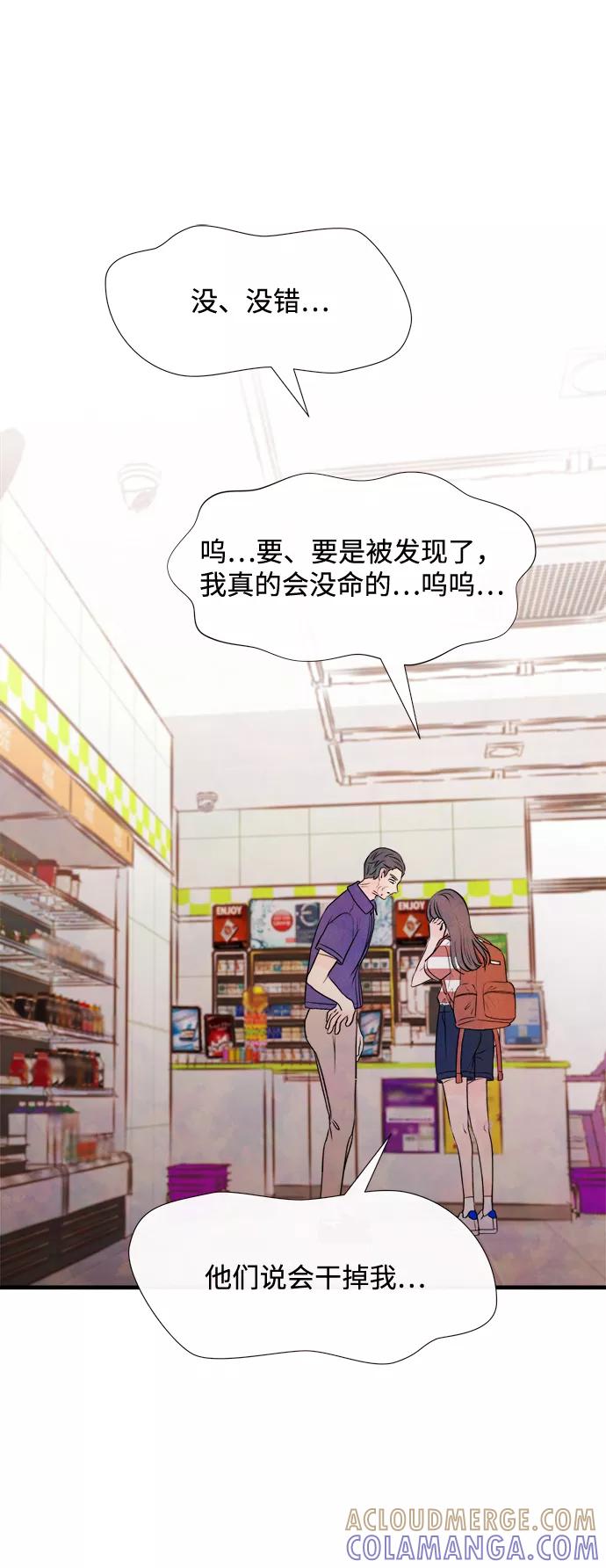 《头发中的记忆》[第40话] 败露（2） 第37页