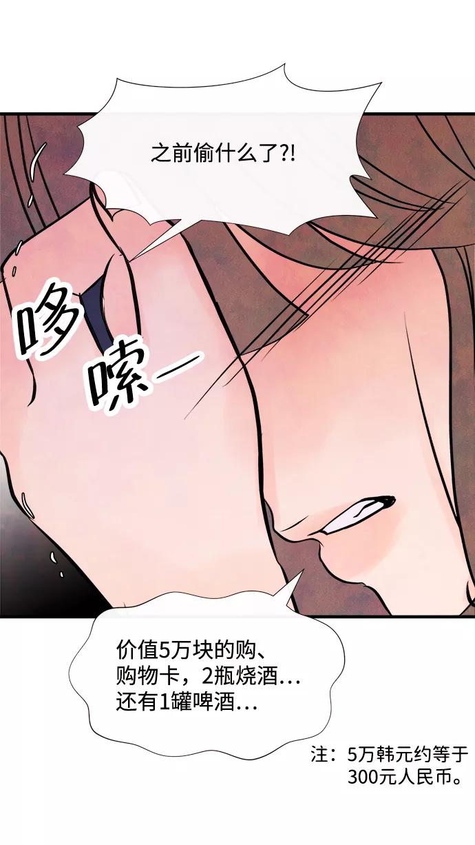 《头发中的记忆》[第40话] 败露（2） 第32页