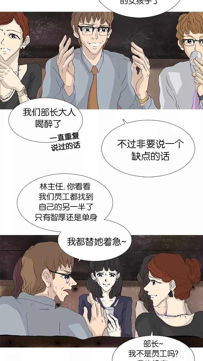 《女子漫画皮鞋》第40话 第36页
