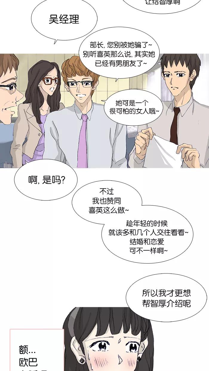 《女子漫画皮鞋》第40话 第24页