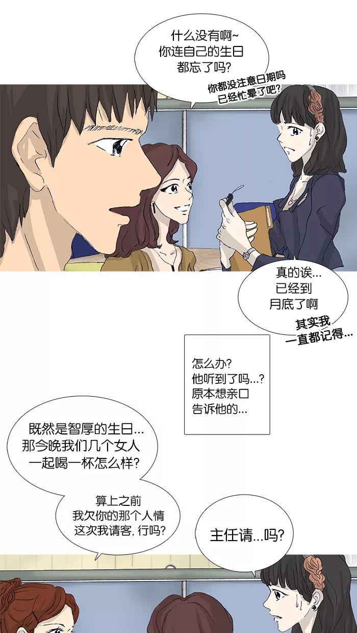 《女子漫画皮鞋》第40话 第20页