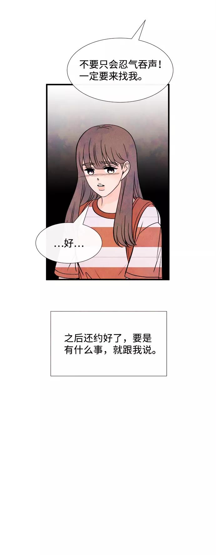 《头发中的记忆》[第40话] 败露（2） 第50页