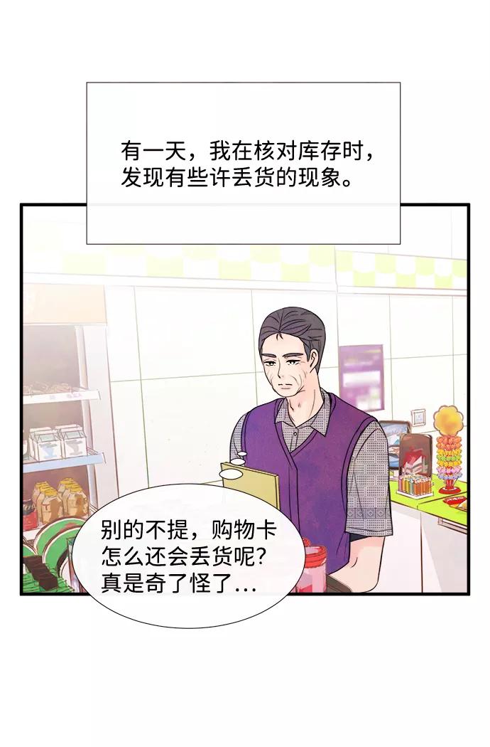 《头发中的记忆》[第40话] 败露（2） 第5页
