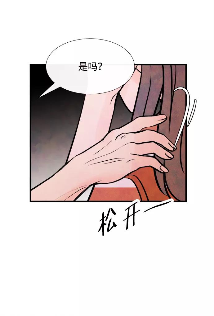 《头发中的记忆》[第40话] 败露（2） 第33页