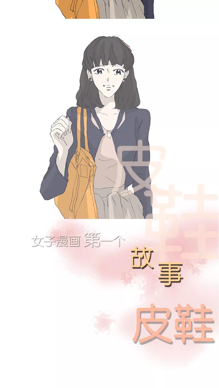 《女子漫画皮鞋》第40话 第3页