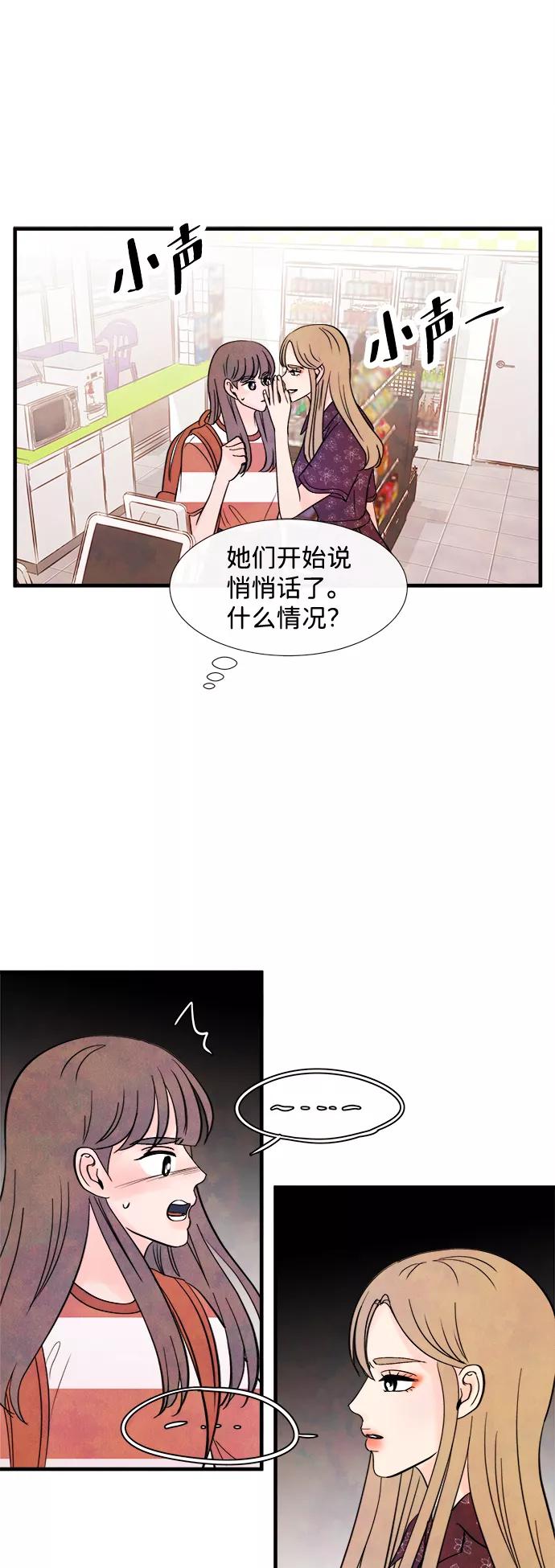 《头发中的记忆》[第40话] 败露（2） 第14页