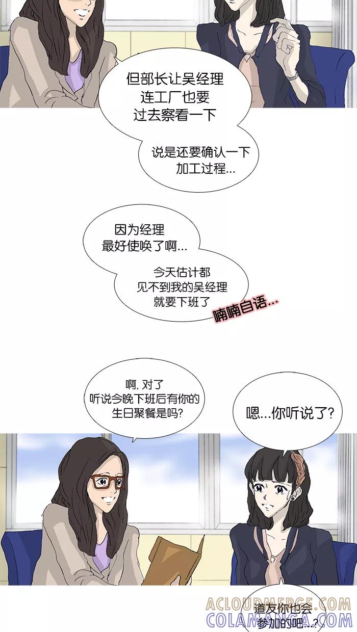 《女子漫画皮鞋》第40话 第28页