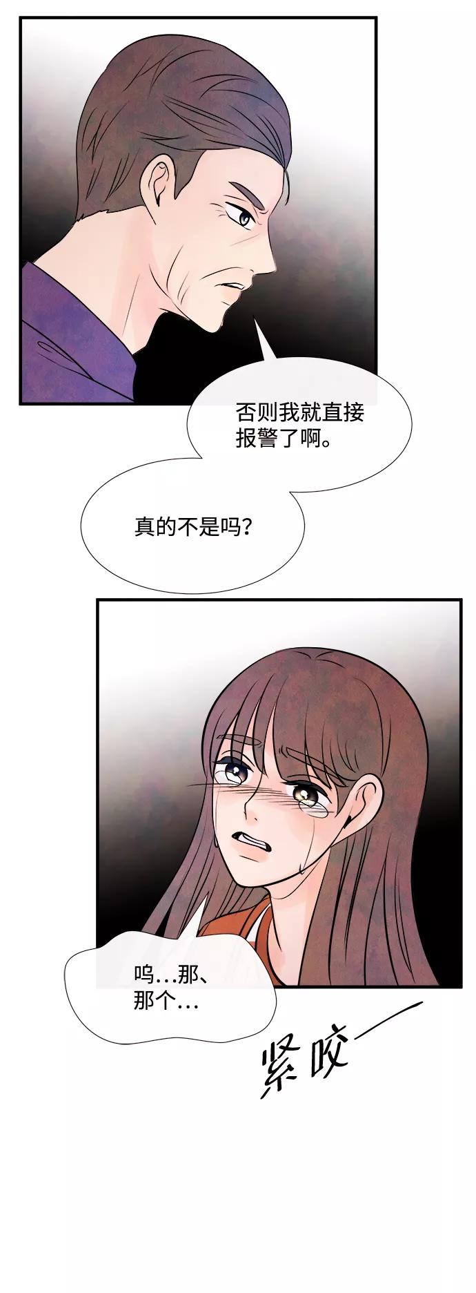 《头发中的记忆》[第40话] 败露（2） 第36页