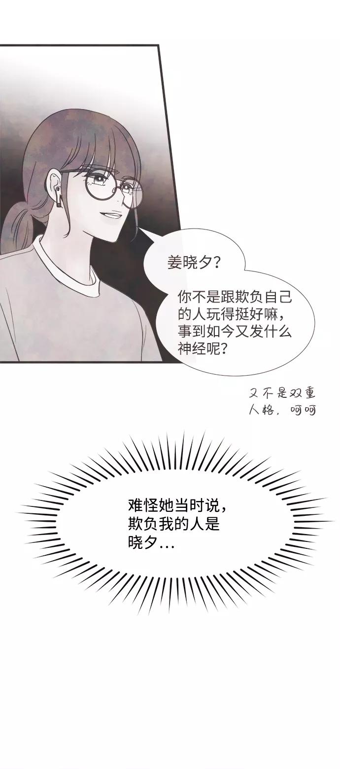 《头发中的记忆》[第40话] 败露（2） 第57页