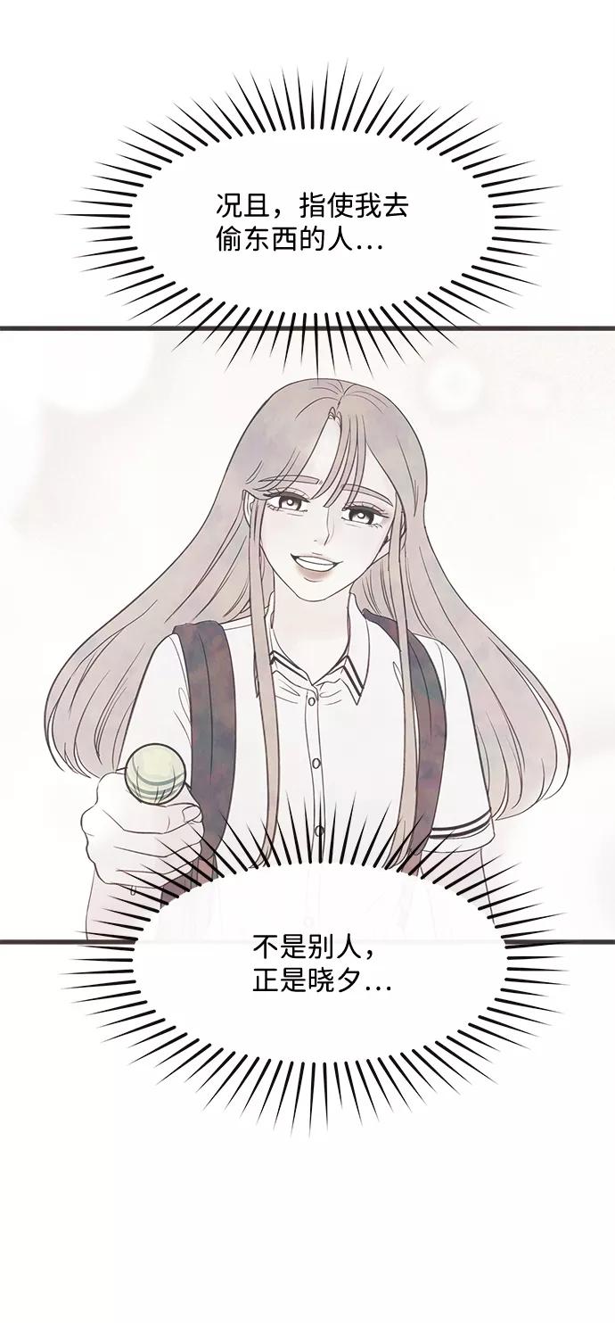 《头发中的记忆》[第40话] 败露（2） 第56页