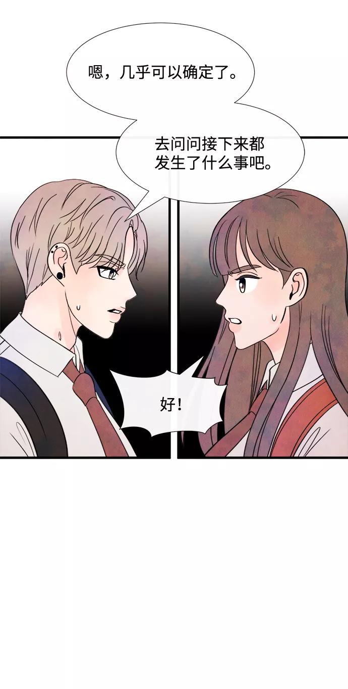 《头发中的记忆》[第40话] 败露（2） 第63页