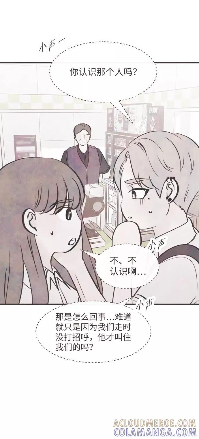 《头发中的记忆》[第40话] 败露（2） 第52页