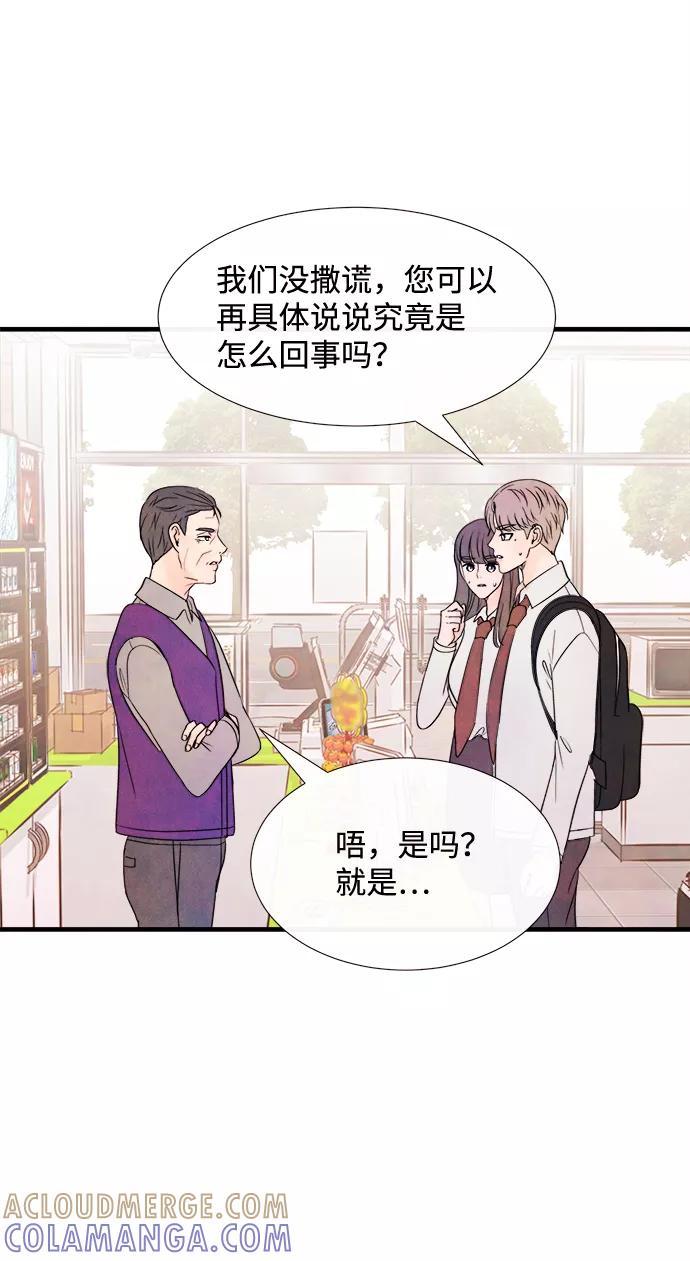 《头发中的记忆》[第40话] 败露（2） 第4页