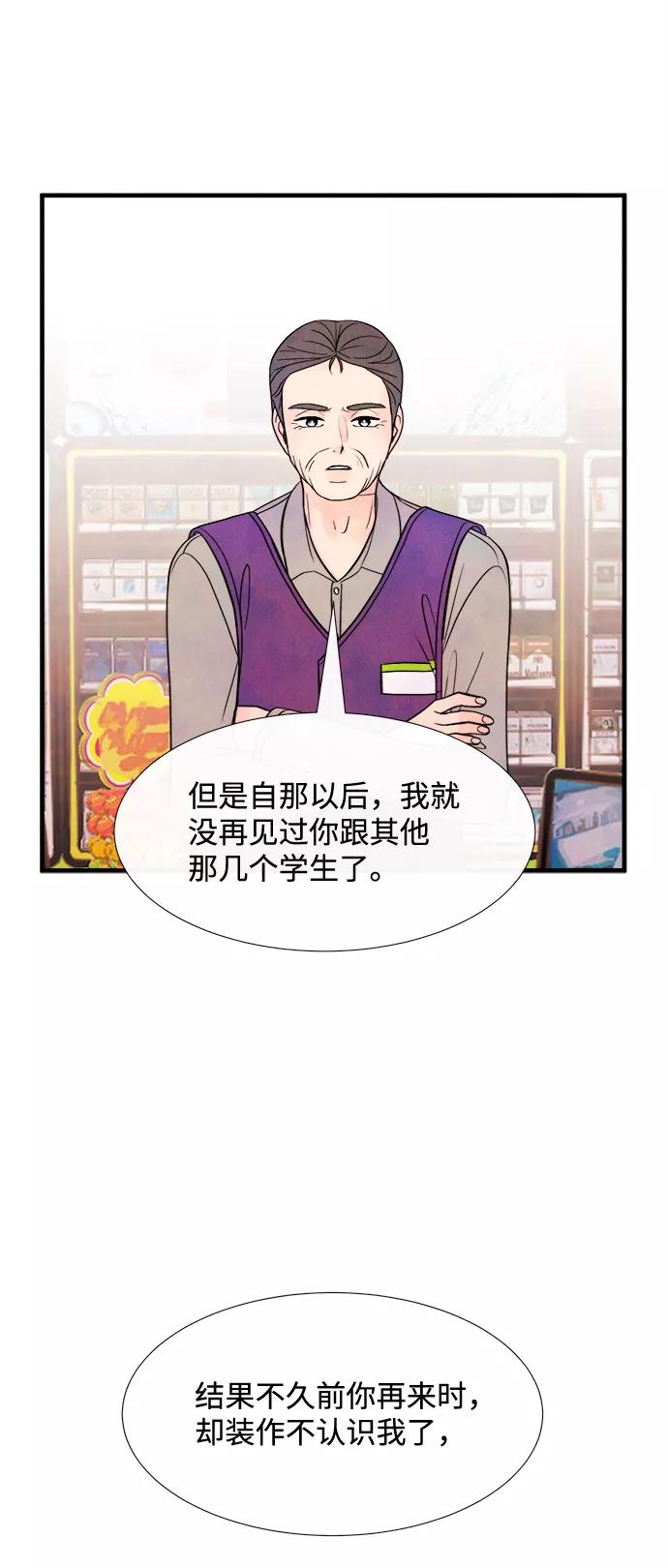 《头发中的记忆》[第40话] 败露（2） 第51页