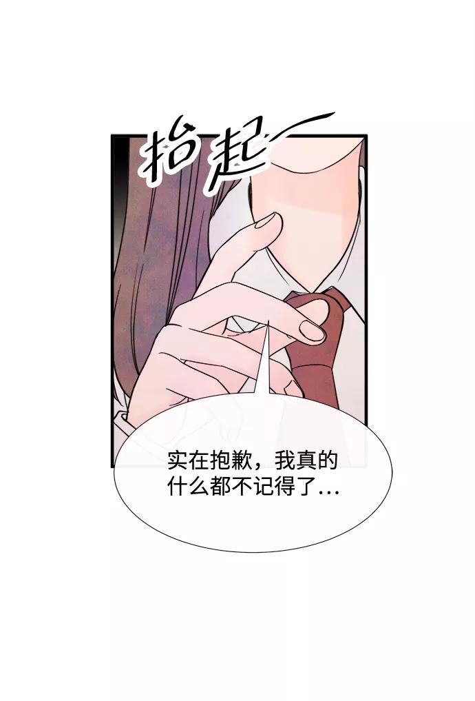 《头发中的记忆》[第40话] 败露（2） 第3页