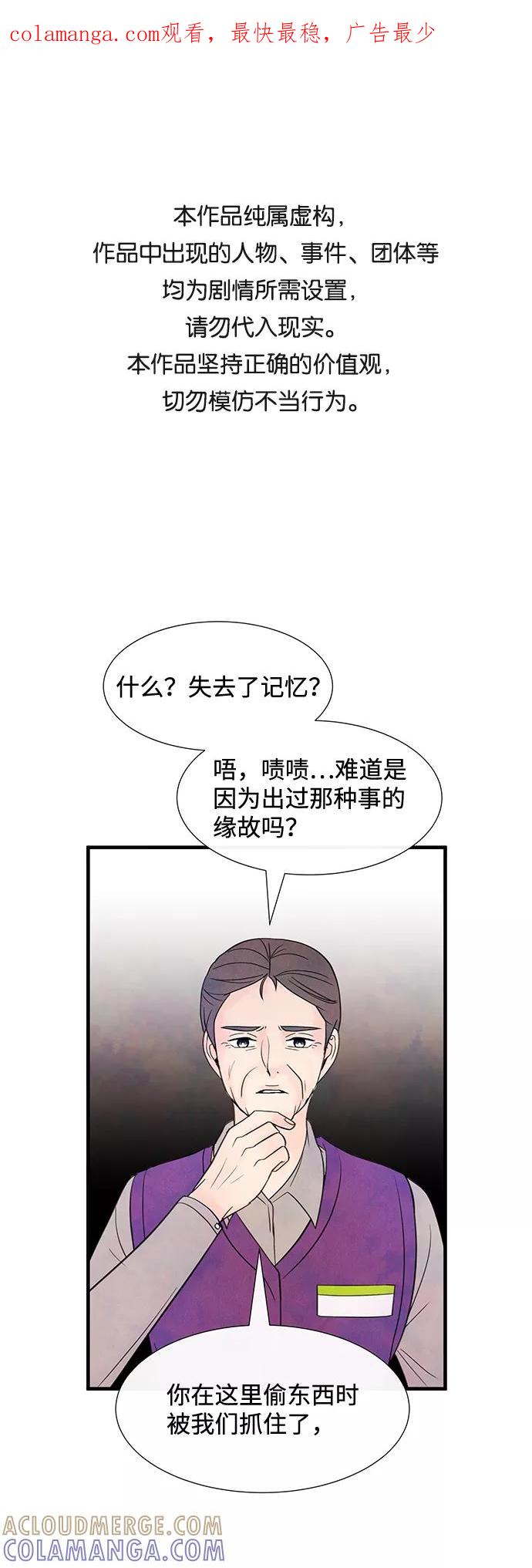 《头发中的记忆》[第40话] 败露（2） 第1页
