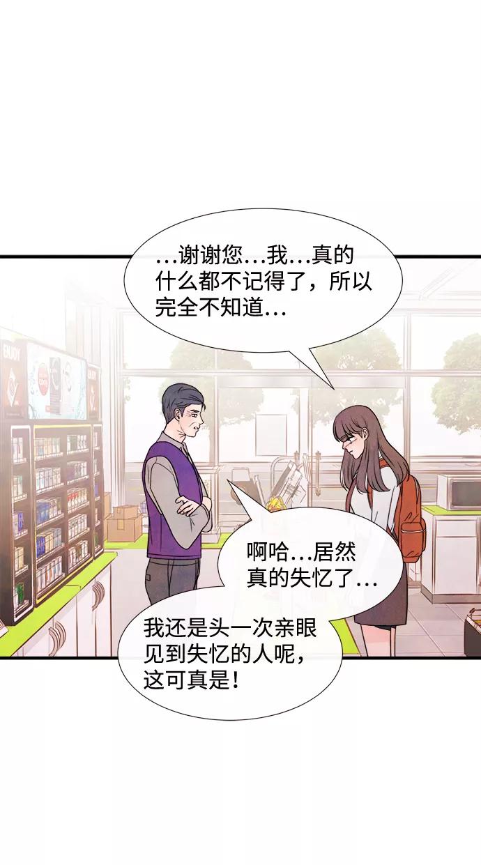 《头发中的记忆》[第40话] 败露（2） 第54页