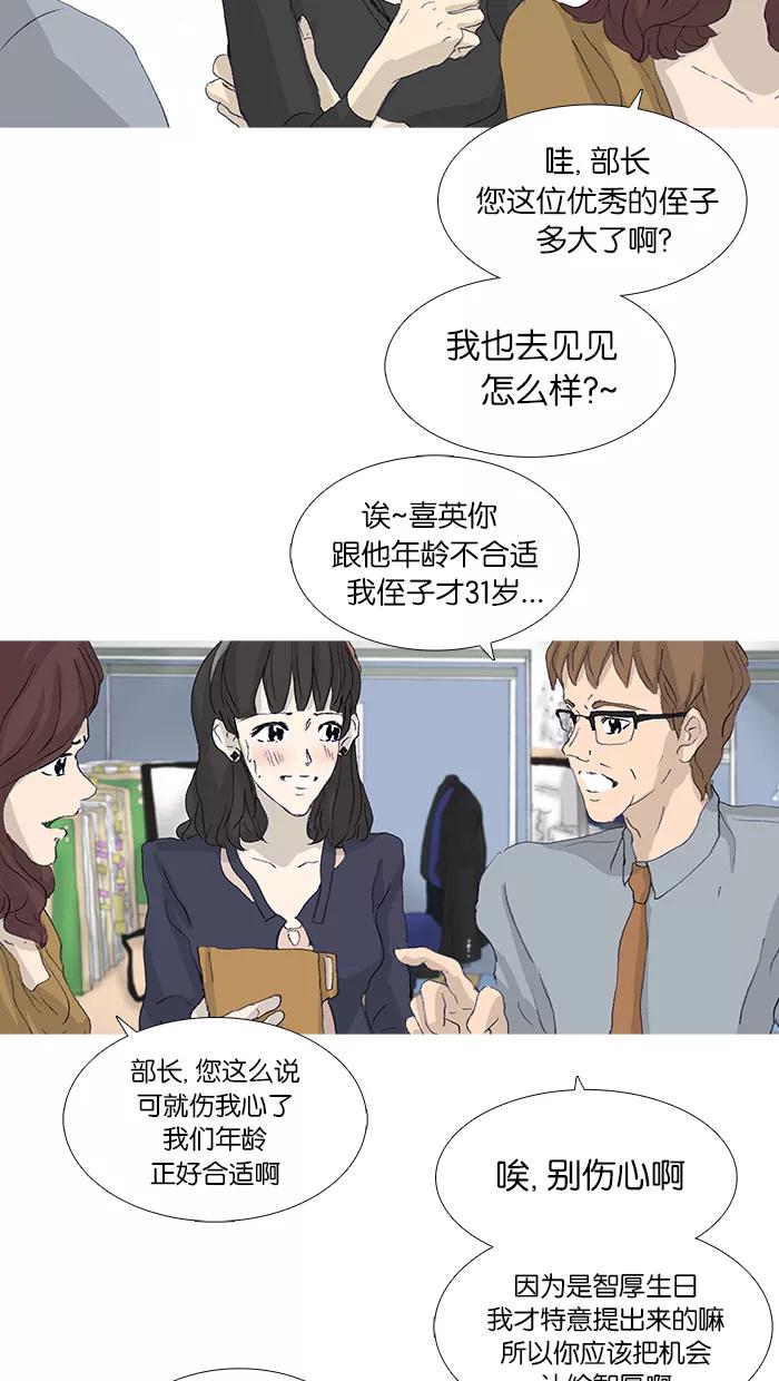 《女子漫画皮鞋》第40话 第23页